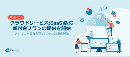 WEBデータベース『Exment』のコストを抑えた新プutf-8