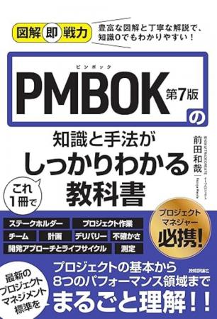 プロジェクトマネジメントの新刊「PMBOK第7版のutf-8