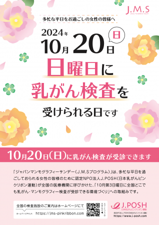 日曜日にも乳がん検診を受けられる環境づくり　utf-8