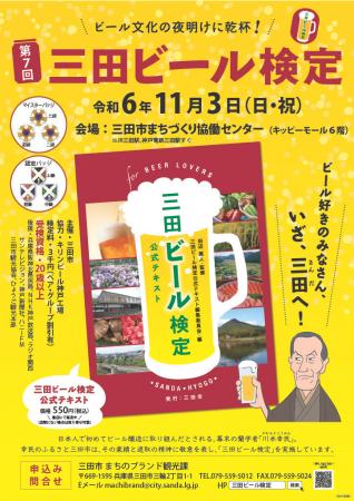 味わい広がるビールの世界！「第7回 三田ビールutf-8