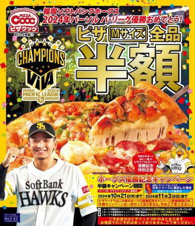 祝！ソフトバンクホークス優勝！今年もやります、ホー