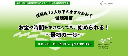 ［開催報告］株式会社アロー　小規模事業者向けutf-8