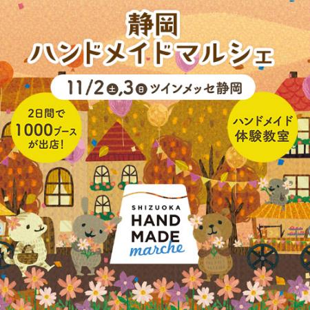 初開催！20,000点以上の手づくり作品が全国各地utf-8