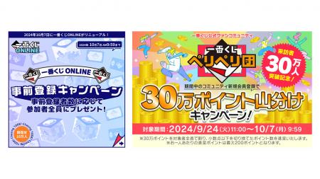一番くじONLINE新サイトオープン＆ペリペリ団来utf-8