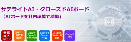 サテライトオフィス、オンプレミス/自社クラウドutf-8