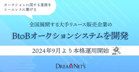 全国展開する大手リユース販売企業のBtoBオークutf-8