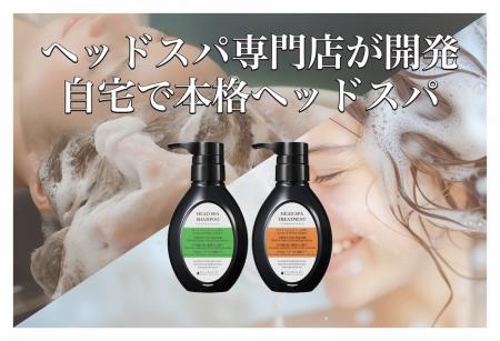自宅で味わう贅沢ヘッドスパ体験！「ひとときのutf-8