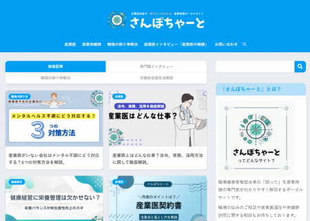 健康管理ポータルサイト「さんぽちゃーと」にてutf-8