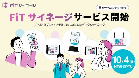 ネットワーク型のデジタルサイネージサービス「Futf-8