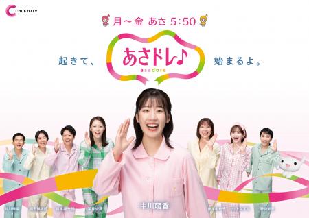 中京テレビの朝が変わる！採れたての情報であなutf-8