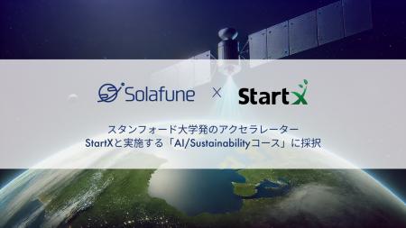 Solafune、JETRO　グローバル・スタートアップ・アク