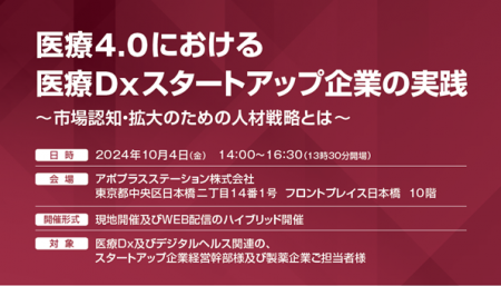 開催迫る！デジタルヘルス関連・スタートアップutf-8