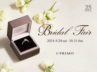 ブライダルリング専門店「アイプリモ」『Bridal Fair