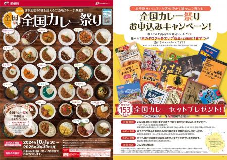 「2024年 全国カレー祭り（下期）カタログ」のお申込