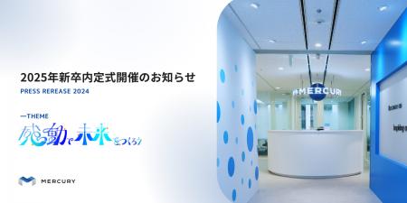 2025年新卒内定式開催のお知らせ＜10月1日～11日開催