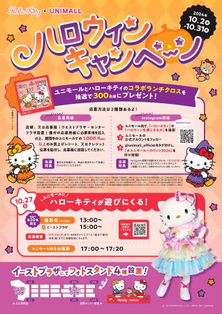 名古屋駅前の地下街ユニモールがハローキティ一utf-8