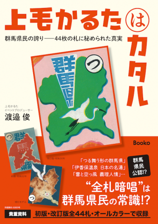 郷土愛から生まれた自費出版本『上毛かるたはカutf-8