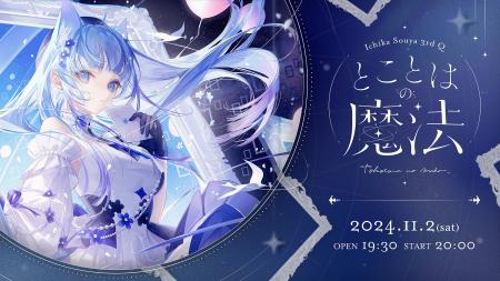 宗谷いちか 3rdソロライブ『Ichika Souya 3rdQ「とこ