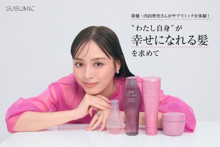 内田理央さんが話題の「サブリミック」を体験！髪も笑