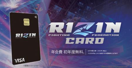 2024年7月に登場のRIZINカード9月29日（日）の「RIZIN