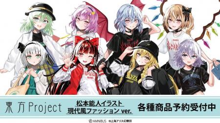 『東方Project』の松本能人イラスト 現代風ファッショ