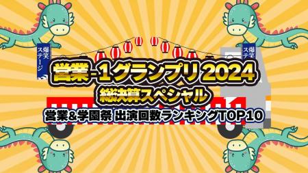 Youtube動画総視聴回数280万超の大人気コンテンツ『営