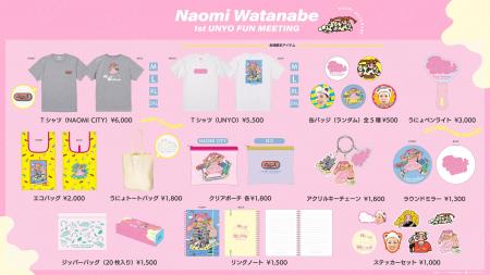 渡辺直美ファンクラブ『NAOMI CITY』グッズ販売開始！