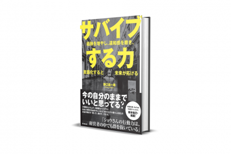 「365日ホテル暮らし社長」が教える、価値観を上書き