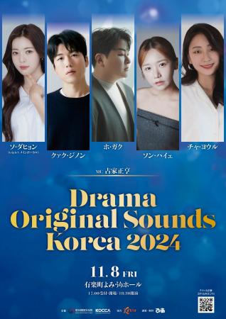 韓国ドラマのOSTを歌う実力派アーティストによるコン