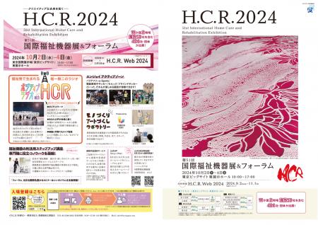 ePARA、10月2～4日 「H.C.R.2024」で全6回のバリアフ