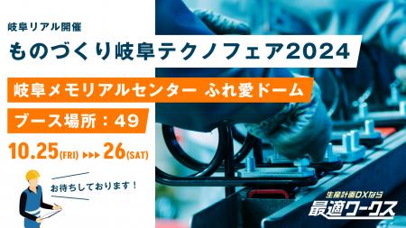 【生産計画DXはじめるなら最適ワークス】『ものづくり