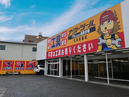 【新規出店】工具専門店リユース店「アクトツール(R)