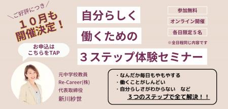 好評につき10月も体験セミナー実施決定！新企画２つリ