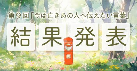 手紙で紡ぐ、大切な人との記憶とこれから―第9回「今は