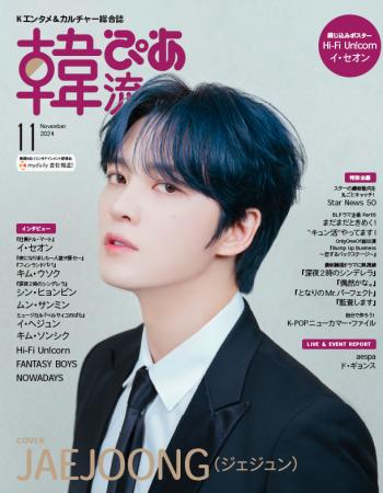 【好評発売中】デビュー20周年を迎えたJAEJOONG（ジェ