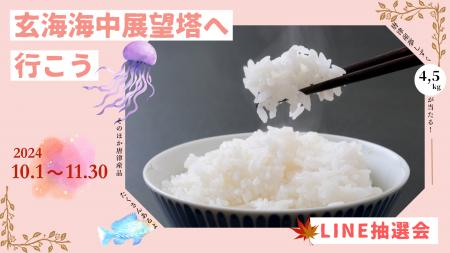 玄海海中展望塔へ行こう！唐津の特産品が当たるLINE抽