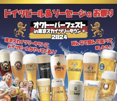 東京スカイツリータウン(R)にドイツビール＆料理が勢