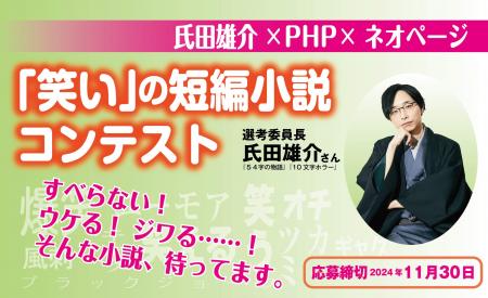 【令和初!?】氏田雄介×PHP×ネオページ『「笑い」の短