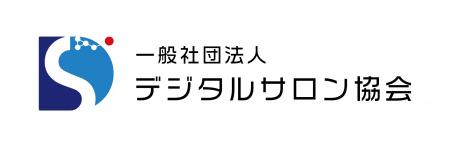 【新サービスリリース】デジタルサロン協会が提供する