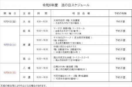 10月1日は「法の日」です。司法書士による無料相utf-8