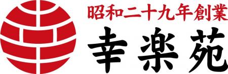 幸楽苑 完全子会社の吸収合併（略式合併）及び社名変