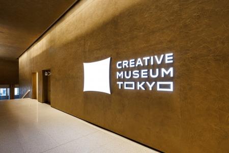 東京・京橋に多彩な領域のクリエイションと出会utf-8