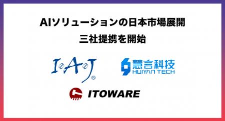アイ・エイ・ジェイ株式会社、AIソリューションutf-8