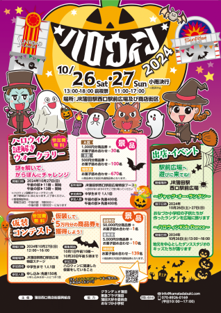 ファミリーで楽しい！「2024ハロウィン」を10月2utf-8