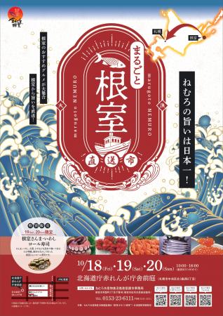 産地直送！根室で獲れた新鮮な特産品を販売！「utf-8