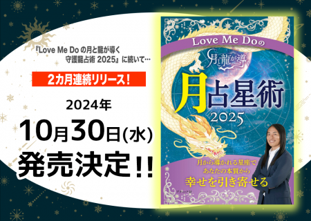 【2025年を幸運に導く】当たりすぎる占い師・Love Me 