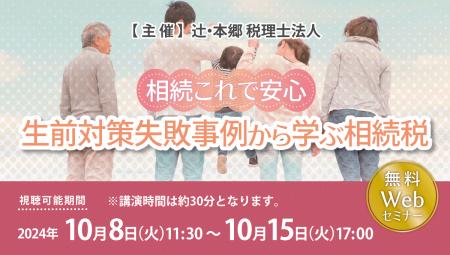 残されるご家族が困らないように「【相続これで安心】