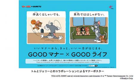 阪急電車のマナーポスターシリーズ「Goodマナー×utf-8