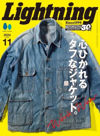 【9/30雑誌発売】着こなし術、ヴィンテージの徹底分析