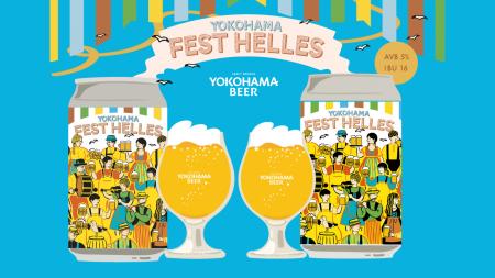 横浜ビールより缶ビール『YOKOHAMA FEST HELLES』が10